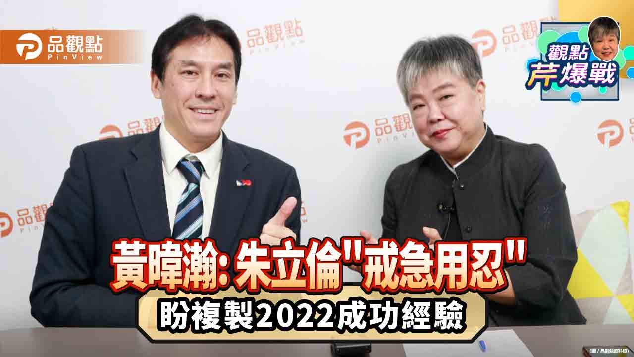 黃暐瀚獨家透露:侯辦跟黨中央看法完全不一樣