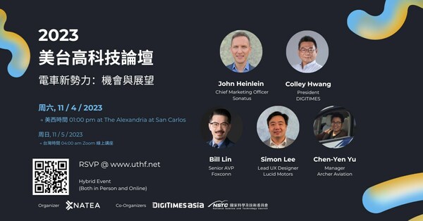 美台高科技論壇:軟硬技術創新,電車專家解析產業趨勢!
