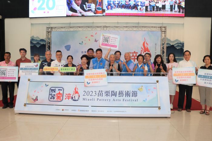 2023苗栗陶藝術節11/11登場 將展現苗栗陶藝之美