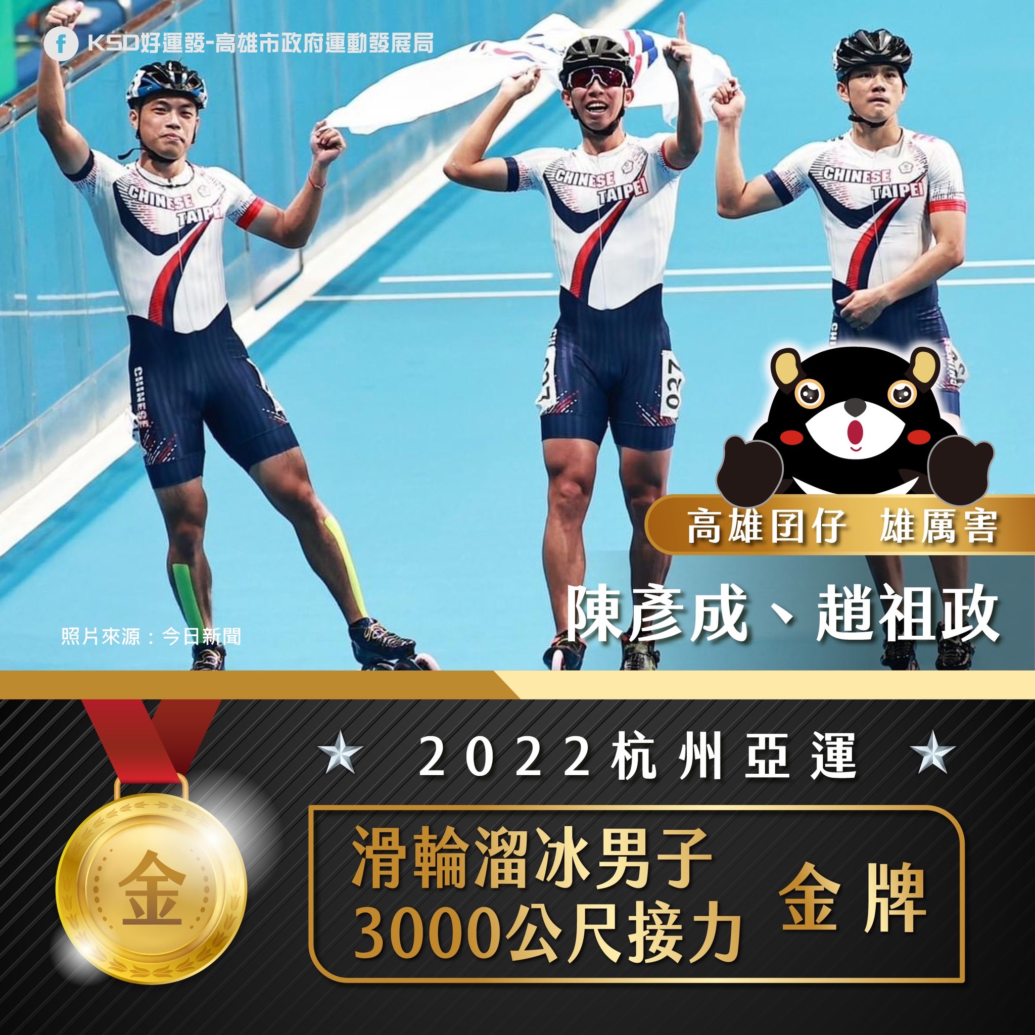 重視培植績優選手 亞運奪牌選手核發獎助金額高雄六都第二