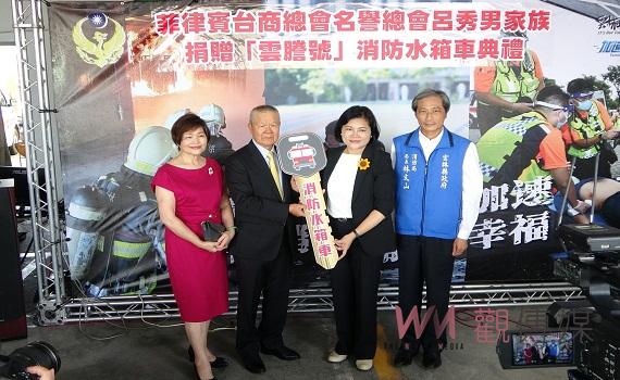 善行義舉挺消防 菲律賓台商總會名譽總會長呂秀男先生捐贈消防水箱車