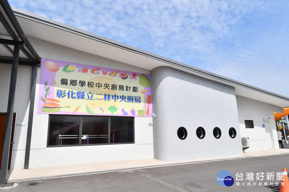 二林國小中央廚房外觀。圖/記者鄧富珍翻攝