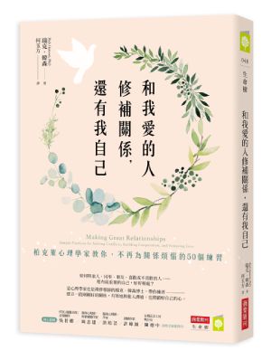 和我愛的人修補關係,還有我自己