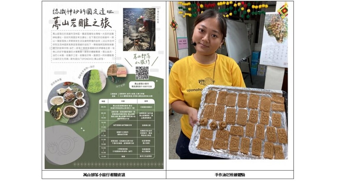 高雄萬山部落旅遊新觀點  展現原鄉特色