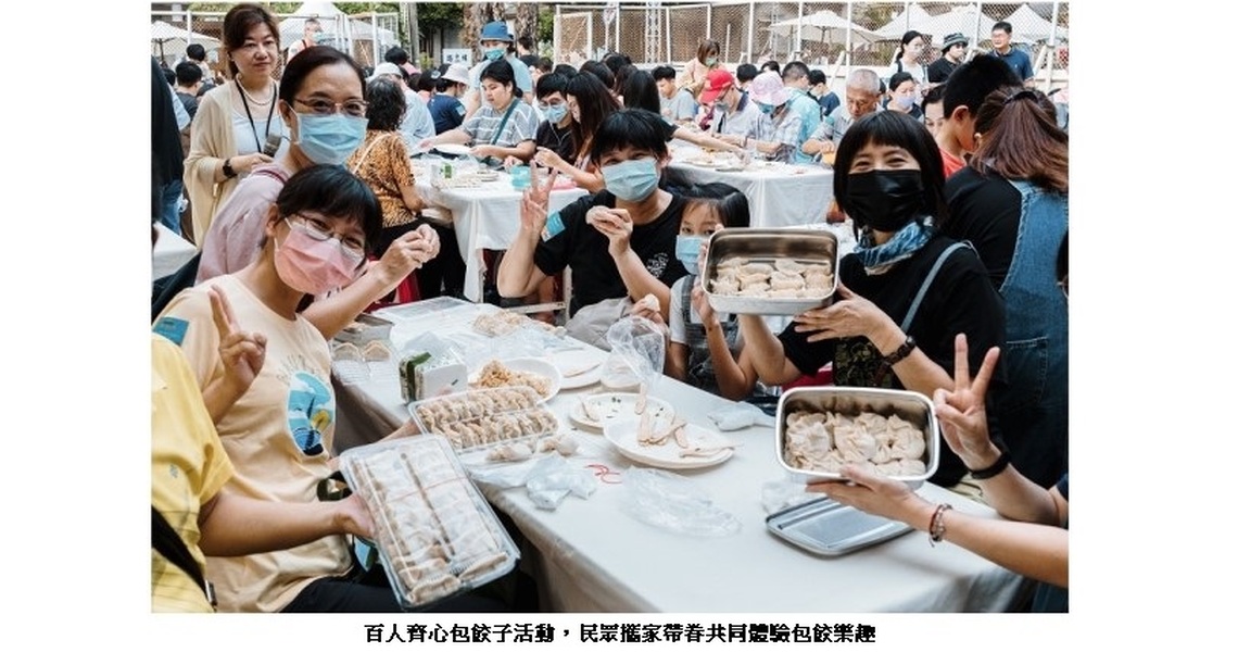 2023高雄眷村嘉年華左營開跑 建業百人齊心包餃嚐眷味