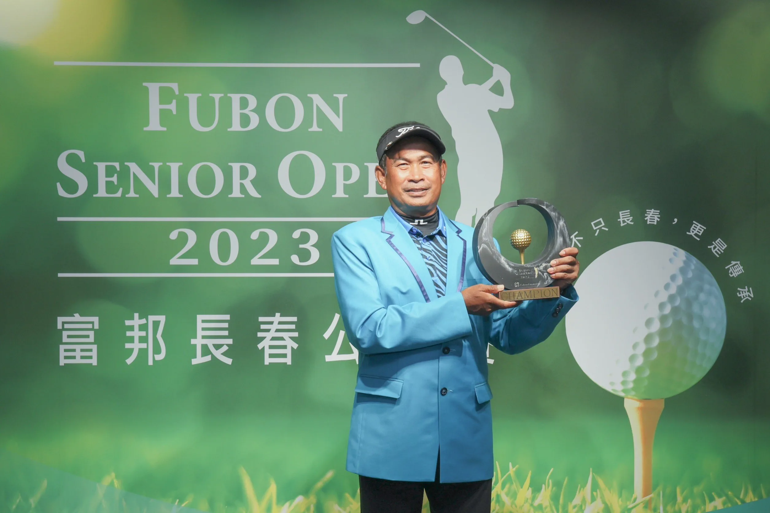《高爾夫》富邦長春公開賽泰國名將瓦拉川稱王 陳志明首度拿下超級長春賽冠軍