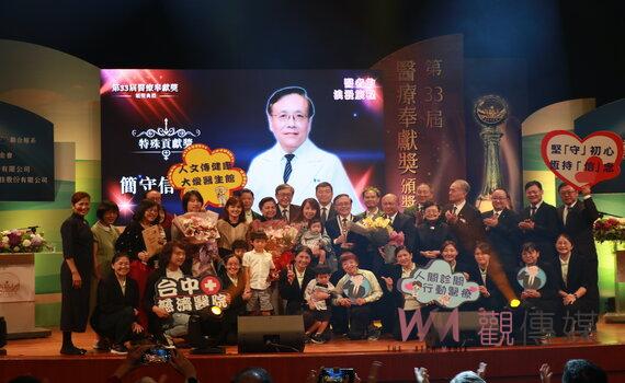 《臨床、義診、主持》簡守信院長獲醫療奉獻特殊貢獻獎