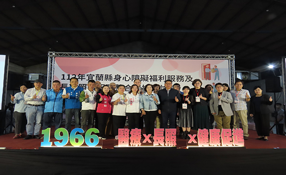 身心障礙福利服務及長照服務整合與接軌經驗分享 宜縣府辦論壇