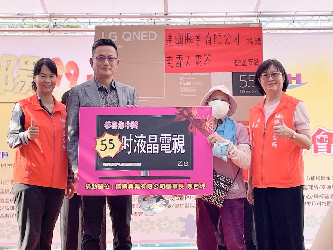 漾新聞|楠梓區公所辦重陽敬老 市府顧問陳西坤贊助2台高端智能型電視供摸彩