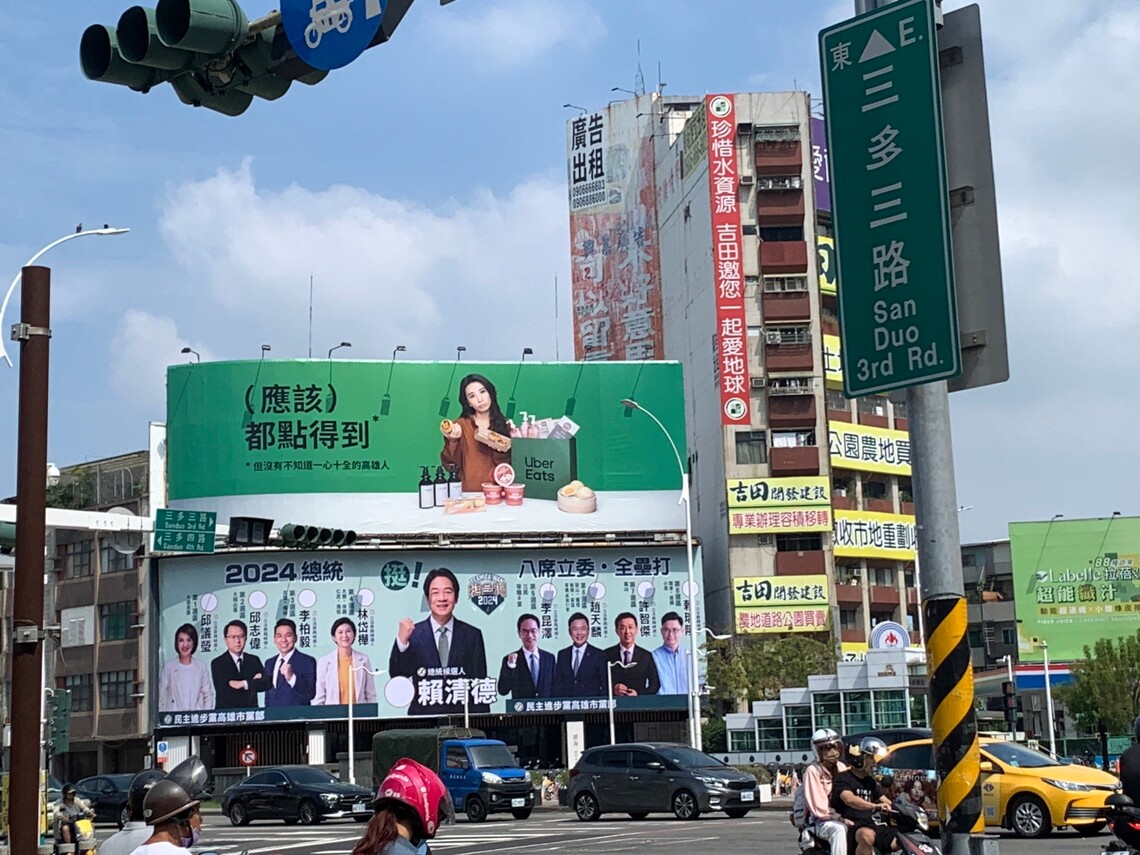 漾新聞|民進黨部南高雄懸掛聯合競選看板 喊出「力拚總統立委全壘打」
