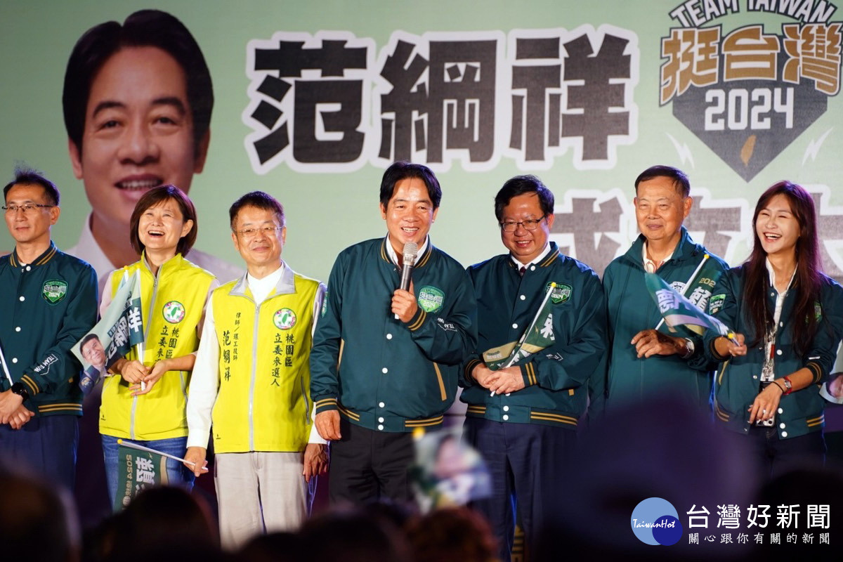 民進黨桃園區立委參選人范綱祥後援會成立大會中，副總統賴清德向桃園鄉親推薦范綱祥。<br /><br /> 