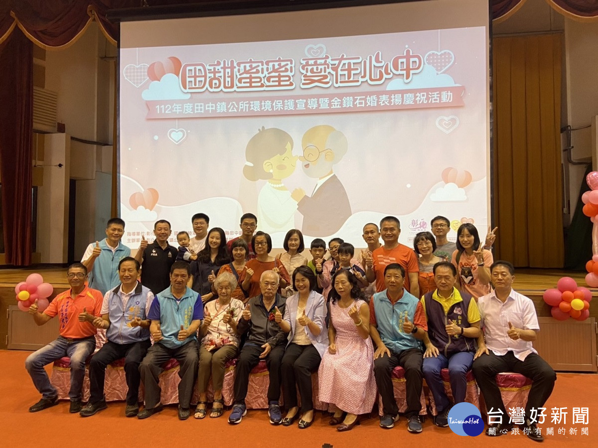 田中鎮舉辦慶祝金鑽石婚表揚 34對銀髮佳偶齊聚一堂接受表揚與祝福