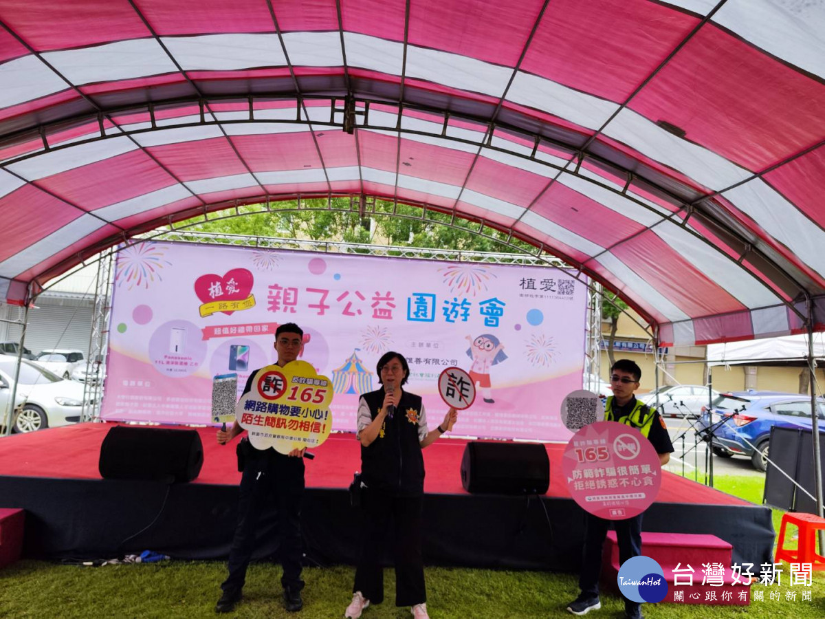 創世基金會舉行親子園遊會，響應壢警反詐欺宣導。