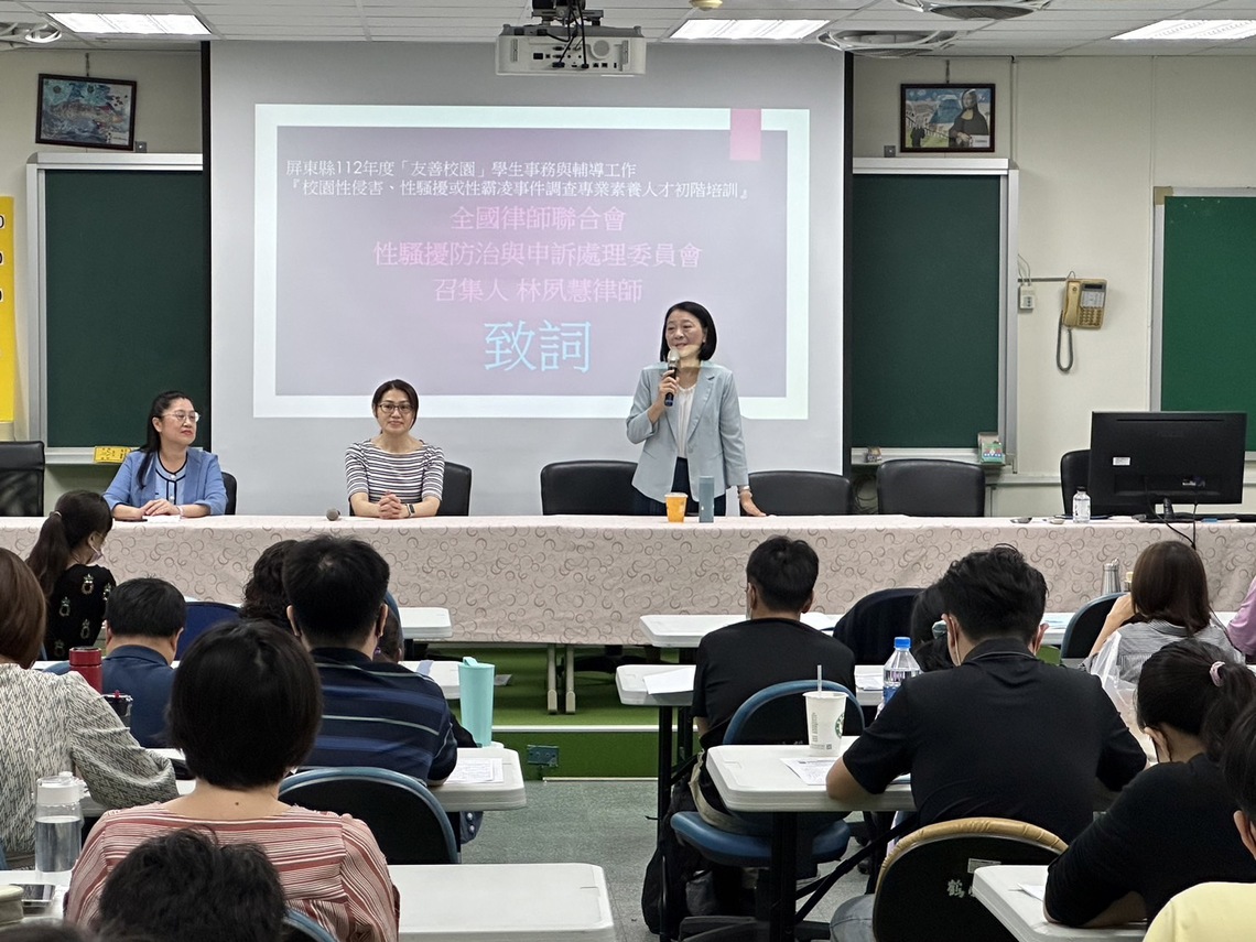 律師與教育專業合作 屏縣性平教育向前行
