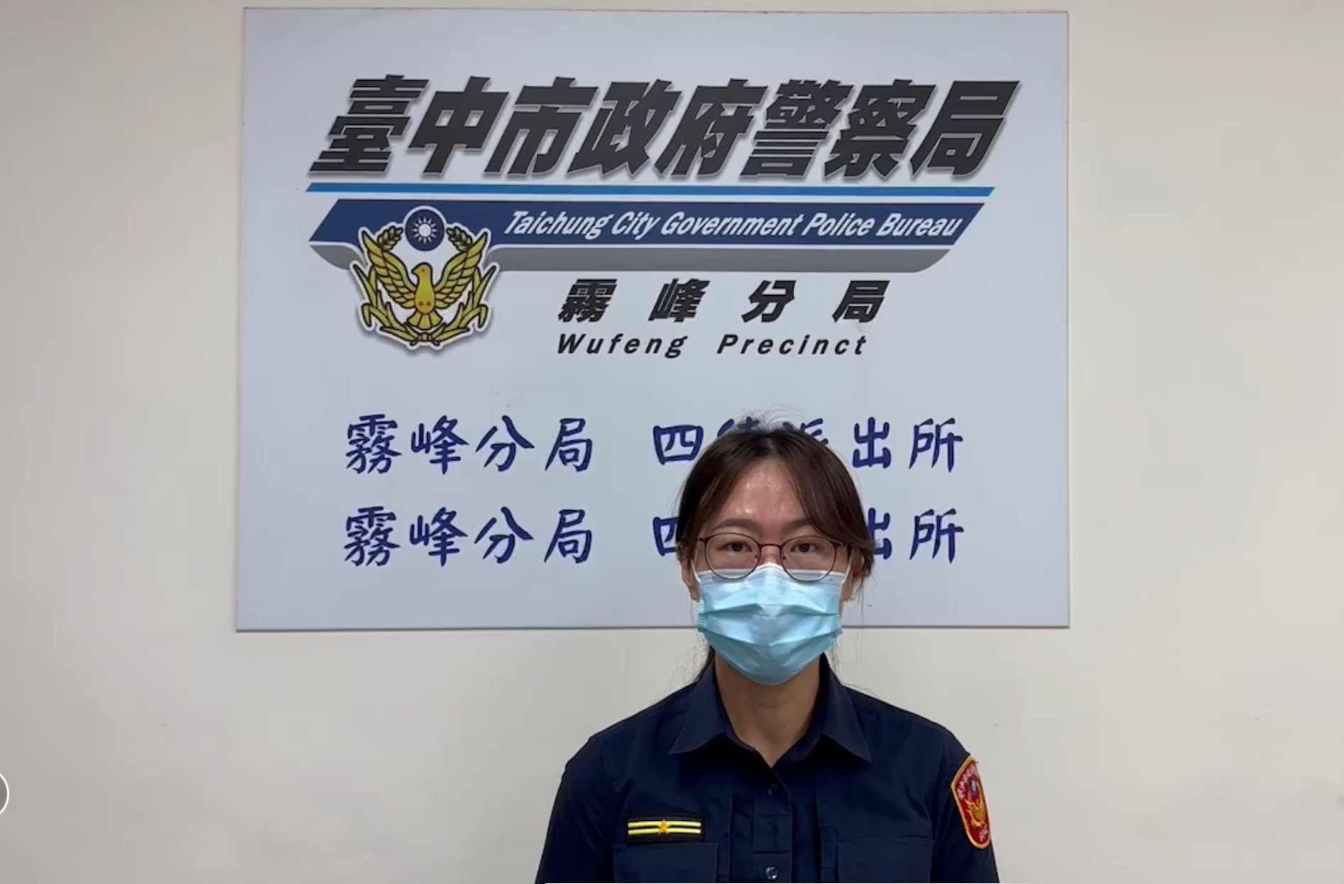 霧峰區四德派出所所長呂倍翠自錄說明。（圖/記者江雁武翻攝）