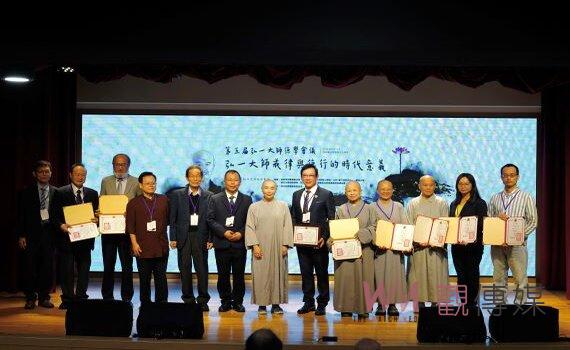 弘一大師德學會議閉幕  祈願齊力宏揚大師戒德律儀宗風