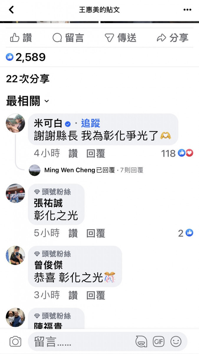 彰化縣長王惠美與米可白。圖/王惠美臉書截圖彰化縣政府提供