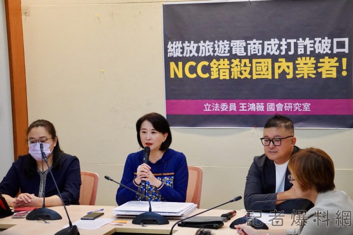 NCC放縱旅遊電商平台 王鴻薇質疑成打詐破口 55 1 39 scaled | 政治 政治 記者爆料網