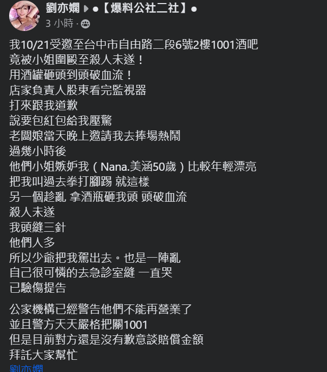 2023 10 23 144134 | 社會 社會 記者爆料網