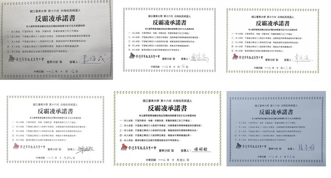 大學校長遴選再創新猶 全數簽署反覇凌承諾書