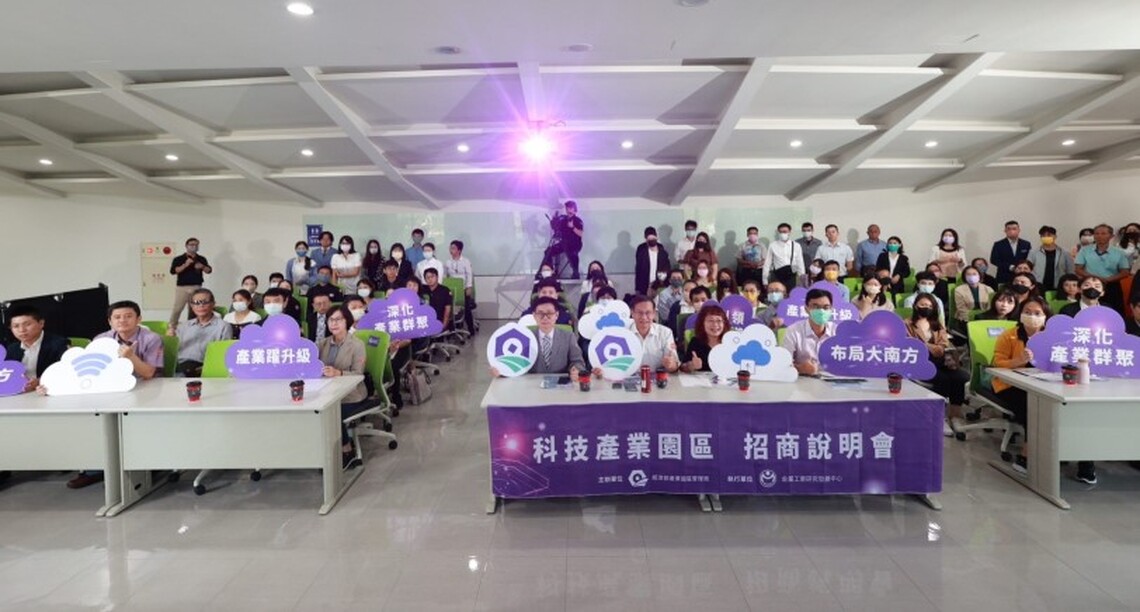 高軟二期招商說明會臺中場今登場 園管局邀請企業搶進亞灣2.0投資機會