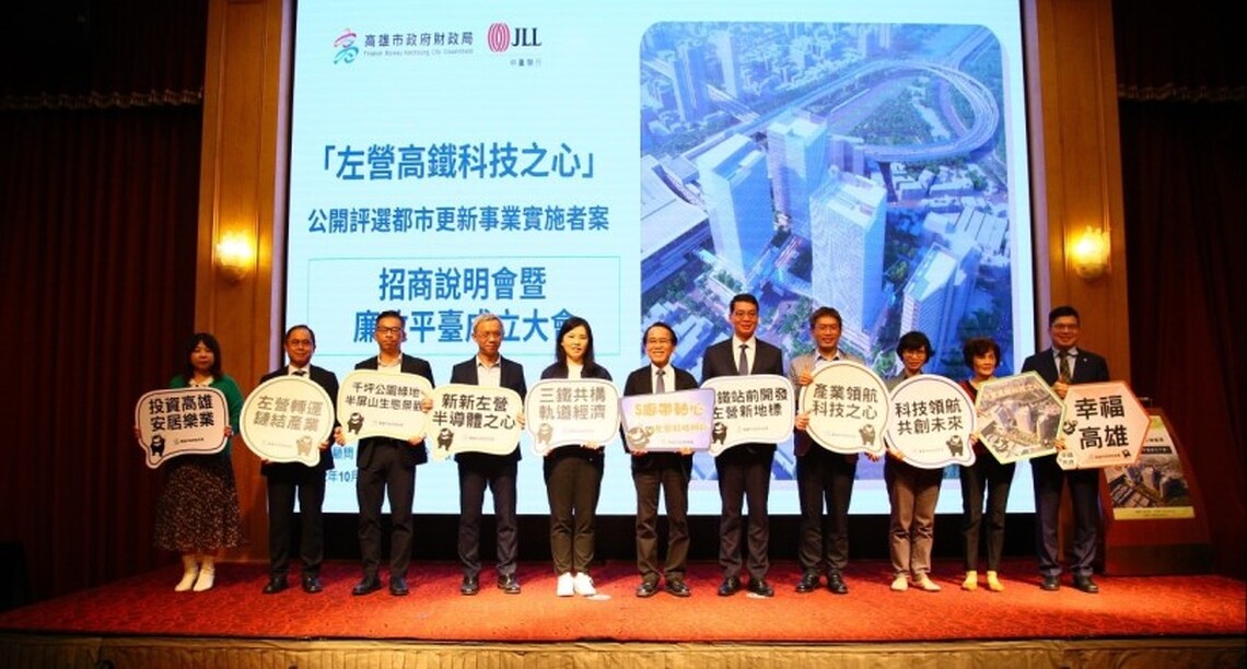 「左營高鐵科技之心公辦都更案」廉政平臺成立暨舉辦高雄場招商說明會 打造半導體產業新門戶