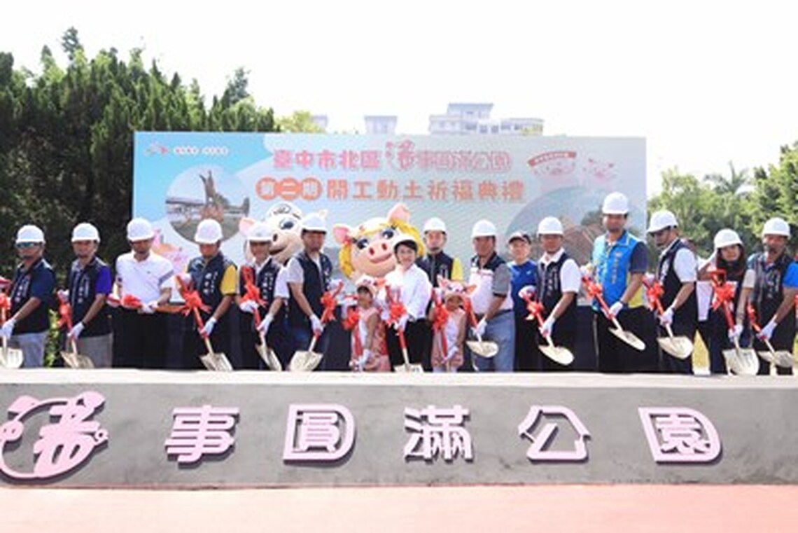 「豬」事圓滿公園二期正式開工 盧秀燕市長:打造「全齡化」共融公園