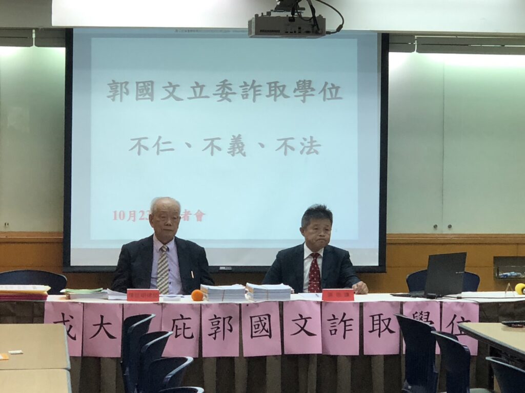 陳昆明律師招開記者會指控郭國文詐取學位