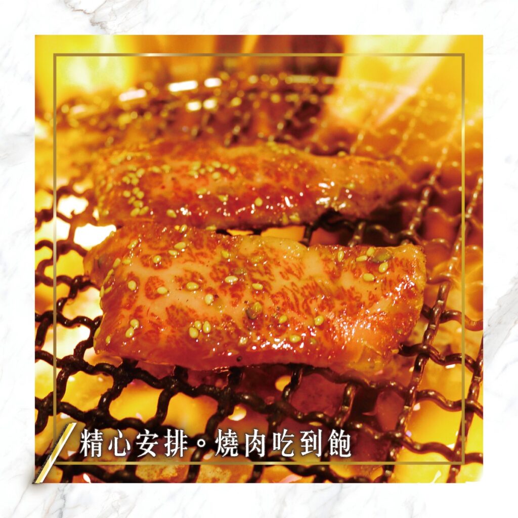 燒肉吃到飽