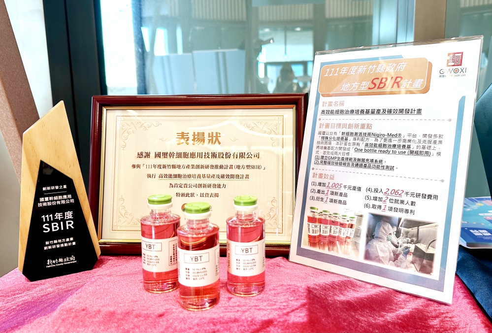 再生醫療新戰場「特化培養基」 國璽研發成果獲獎肯定並取得專利