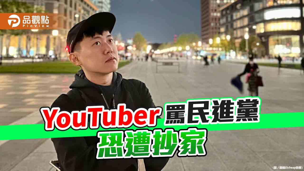 昔可罵馬英九今不可罵民進黨 賴清德:要珍惜言論自由