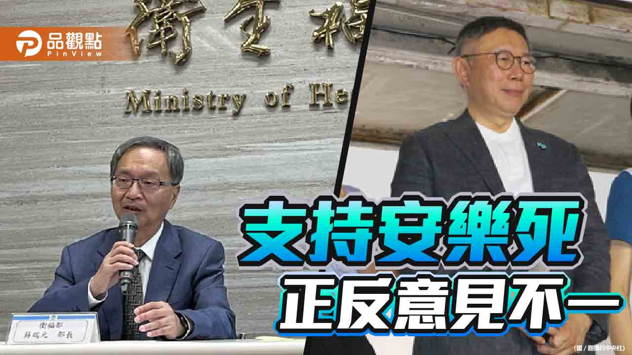 柯文哲表態贊成安樂死 薛瑞元嗆:反正他選不上