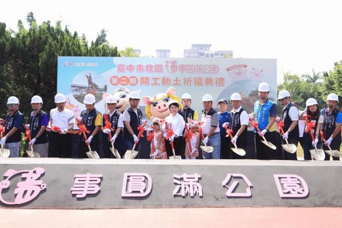 中市「豬」事圓滿公園二期正式開工 打造「全齡化」共融公園