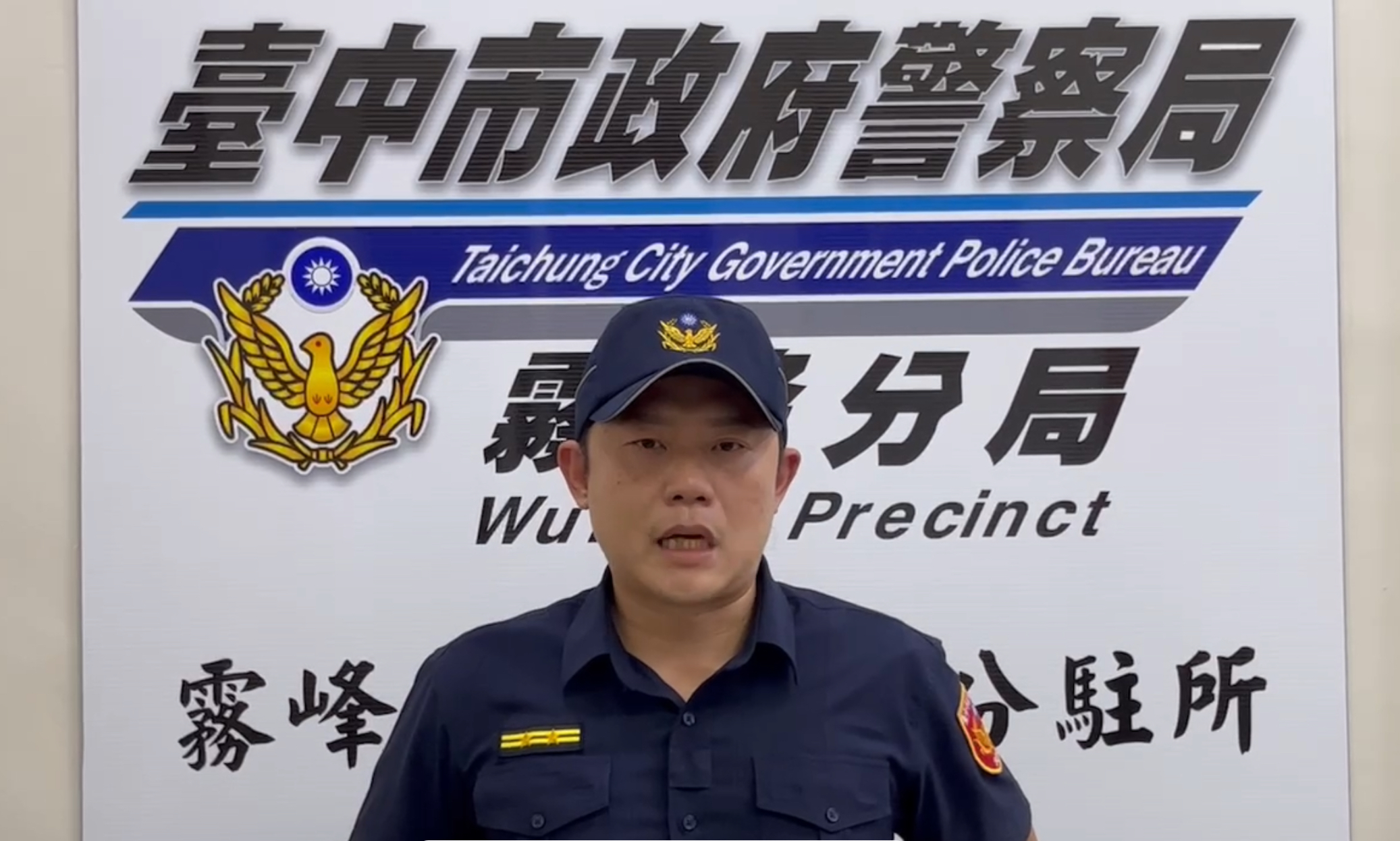 大里分駐所所長何明憲自錄。（圖/記者江雁武翻攝）