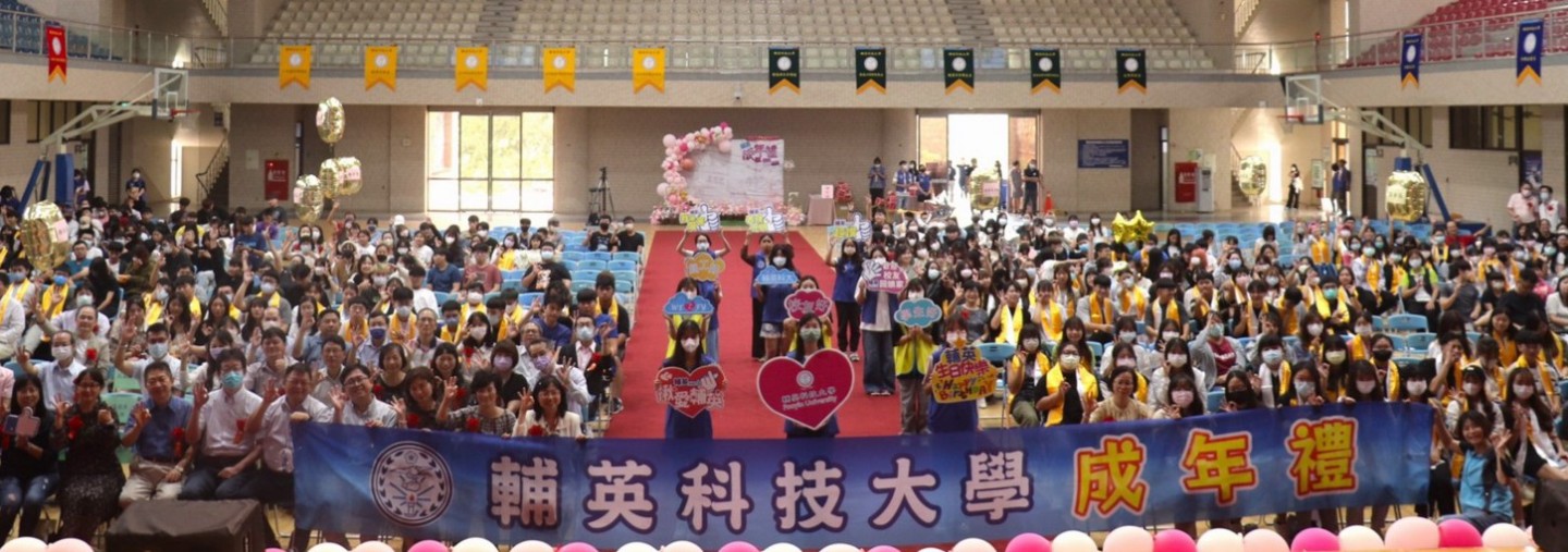 ▲輔英科大第三屆成年禮活動,全體參與師生大合影(記者王苡蘋翻攝)