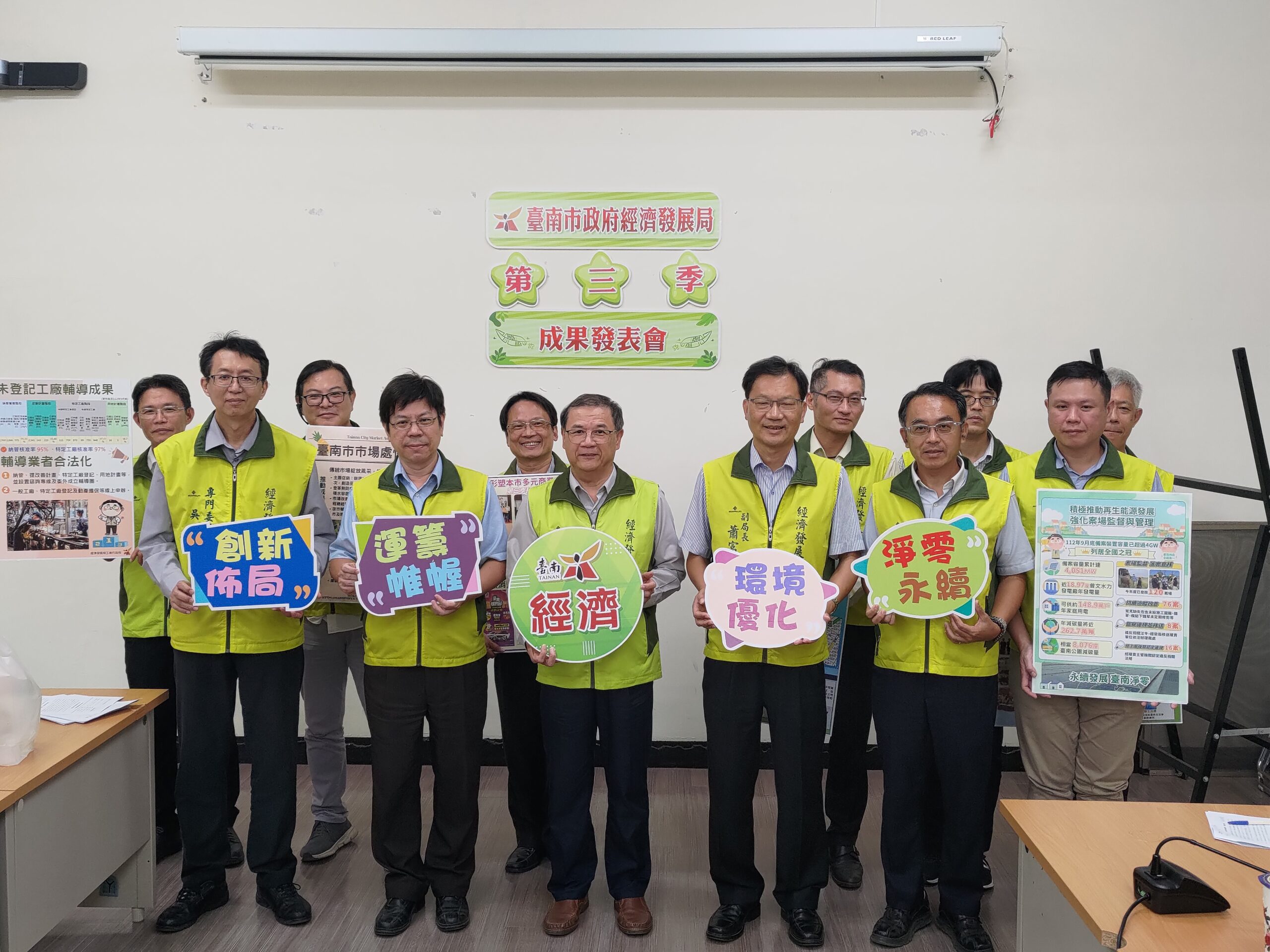 臺南市政府經濟發展局  第三季成果與第四季展望