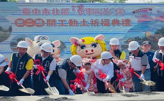 「豬」事圓滿公園更完善 中市府打造特色遊戲場