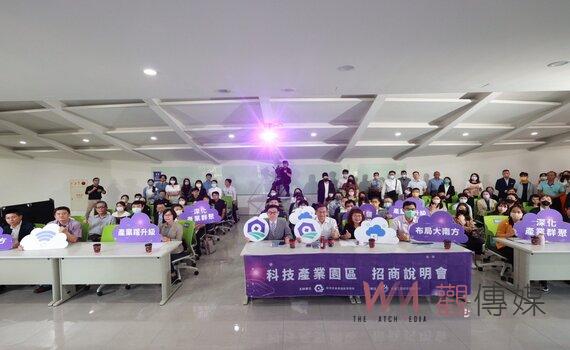 高軟二期招商說明會臺中場今登場 園管局邀請企業搶進亞灣2.0投資機會