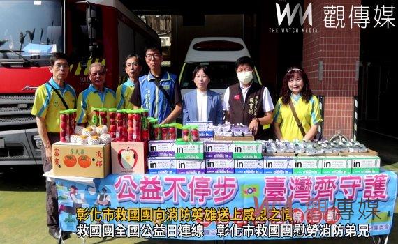 影／公益不停步臺灣齊守護　彰化市救國團向消防英雄送上感恩之情