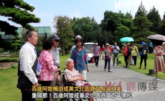 影/百歲阿嬤暢遊成美文化園感受長壽之美 贈送福祿桐祝身體康健
