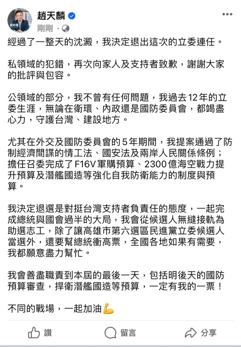漾新聞|趙天麟深夜宣布退選 傳出將引發陳其邁挺黃捷 新潮流挺郭建盟的角力