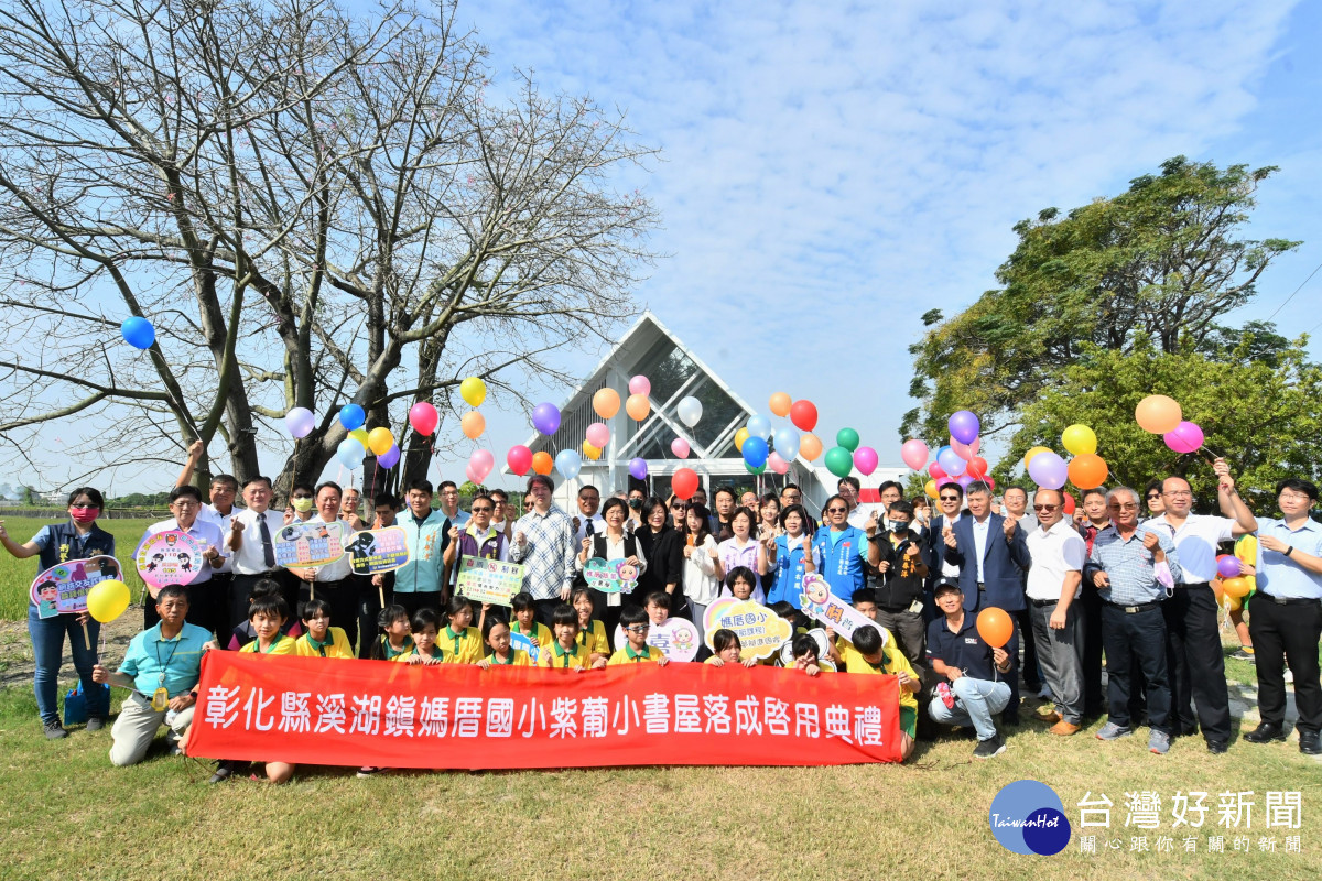 溪湖「媽厝紫葡小書屋」入厝啟用。圖/記者鄧富珍翻攝