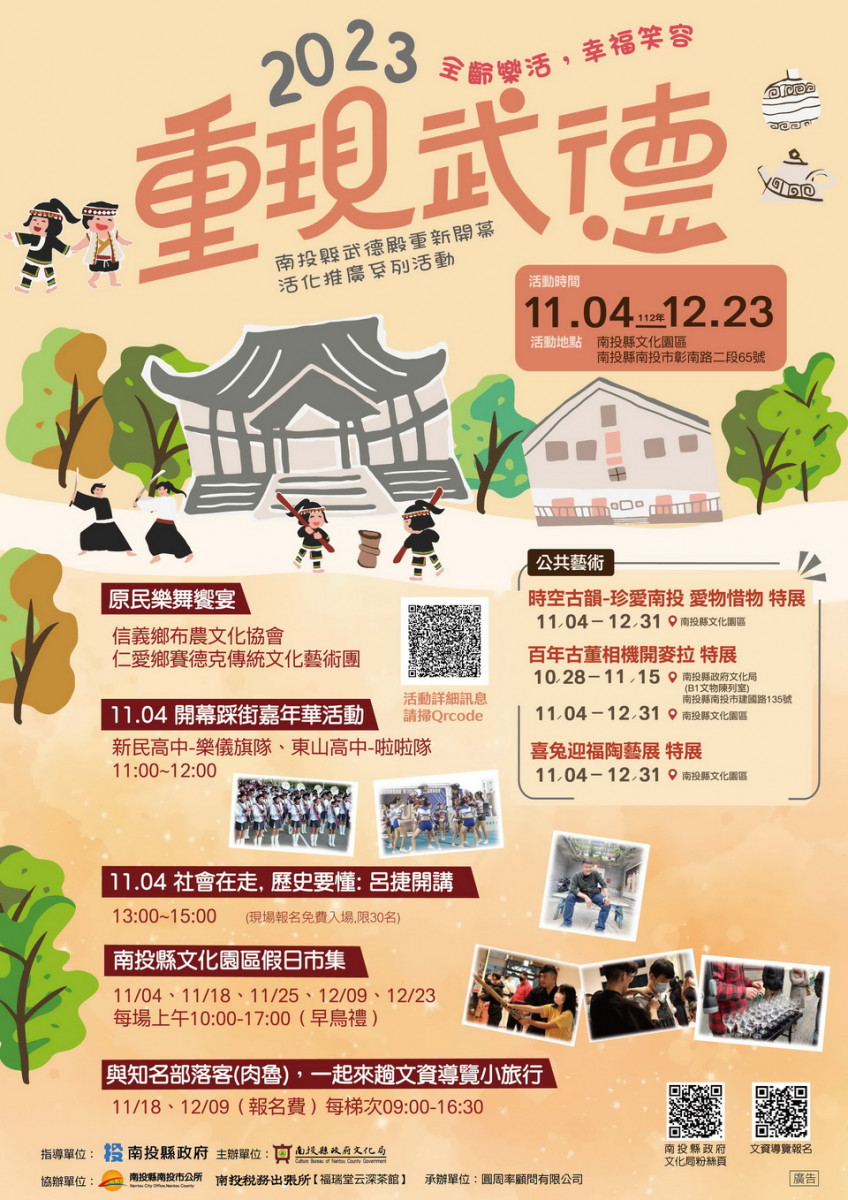 重現武德有系列活動。(文化局提供)