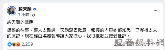 立委趙天麟遭爆與中國女子過從甚密 趙「獲太太原諒並抱歉接受批評」 53 1 43 | 政治 政治 記者爆料網