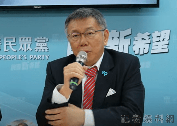 柯文哲 藍白合 國民黨 民眾黨
