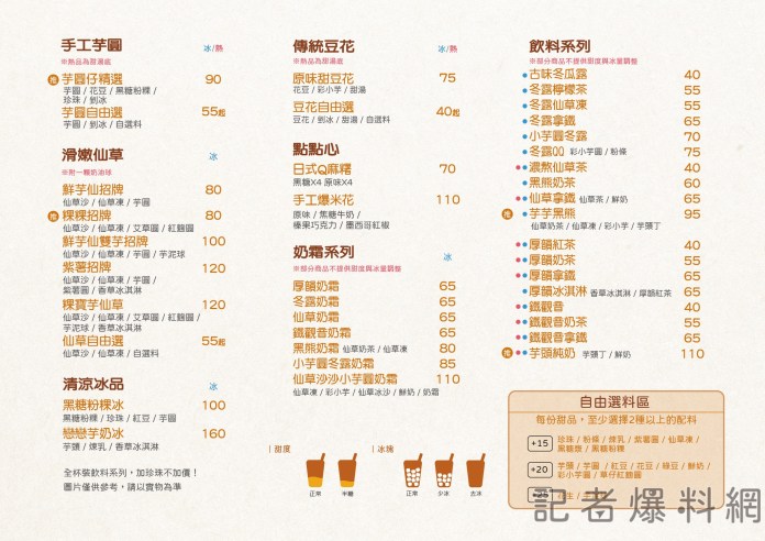 連鎖甜品店「鮮芋仙」公告11/1調漲 傳漲幅1~2成 69 3 21 | 生活 生活 記者爆料網
