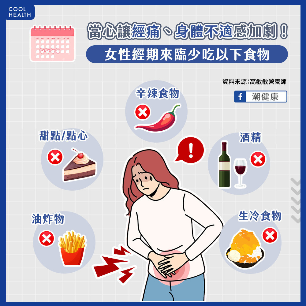 女性月事來臨少吃5種食物 女性月事來臨少吃5種食物