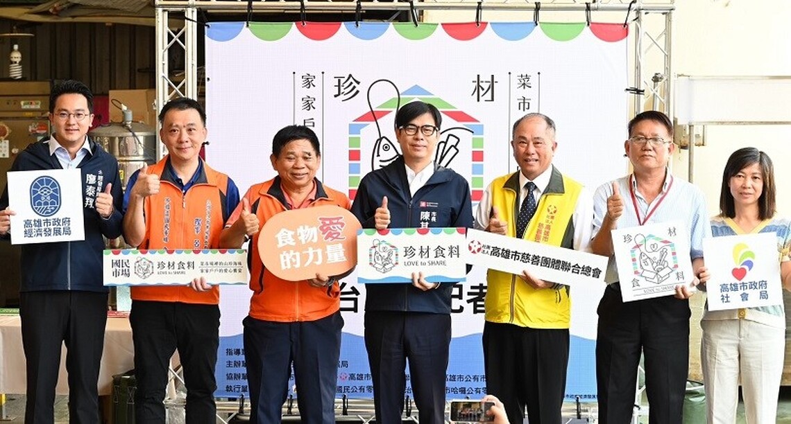 高市府媒合公有市場與慈善團體  「珍材食料」平台啟用 送愛心、做公益