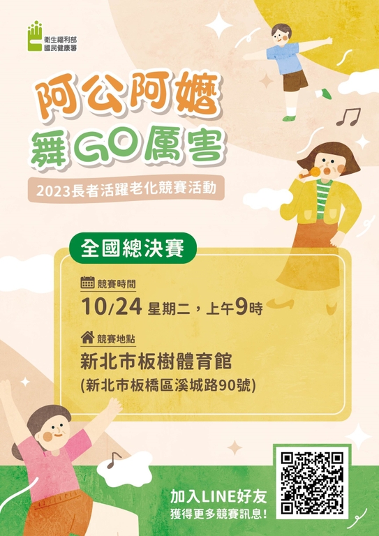 阿公阿嬤舞GO厲害（圖：衛福部國健署）