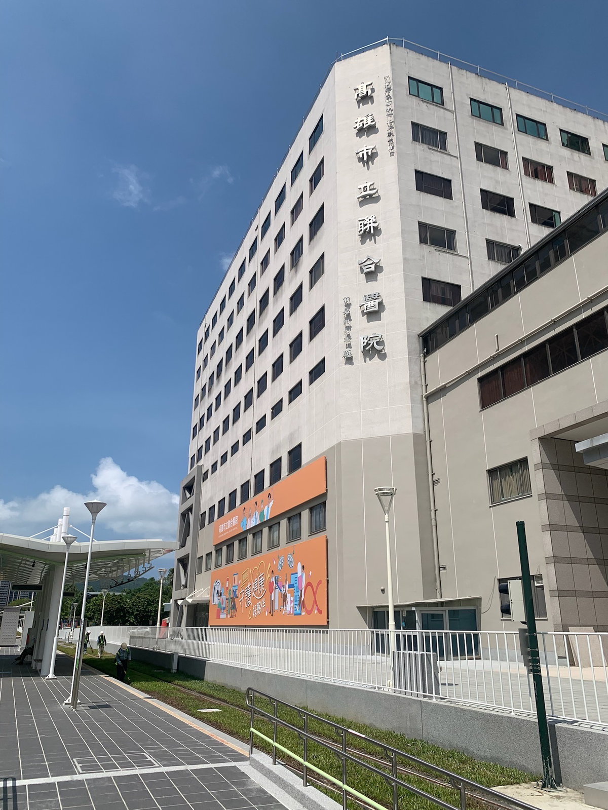 高雄市提升醫療品質與公衛使命　委託榮民總院營運高市聯合醫院